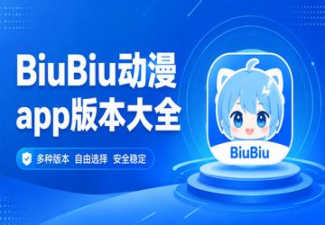 BiuBiu����app�汾��ȫ