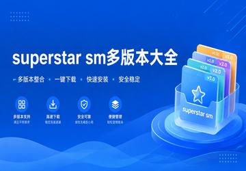 superstar sm��汾��ȫ