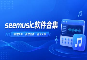 seemusic�����ϼ�