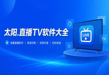 ̫��.ֱ��TV������ȫ