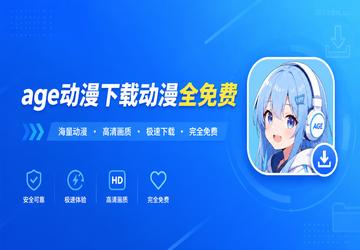 age动漫下载动漫全免费
