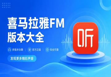 ϲ������FM�汾��ȫ