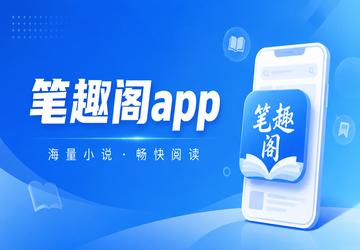 笔趣阁app