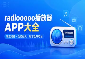 radiooooo������APP��ȫ
