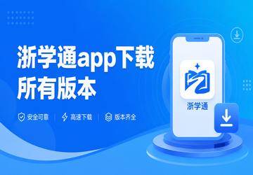 ��ѧͨapp�������а汾