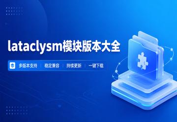 lataclysmģ��汾��ȫ