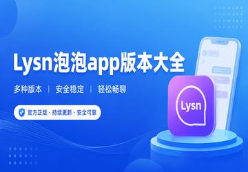 Lysn����app�汾��ȫ