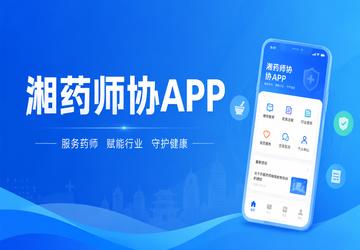 湘药师协APP