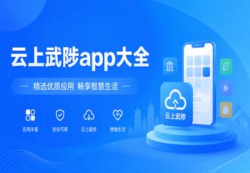 云上武陟app大全