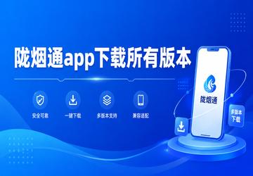 陇烟通app下载所有版本