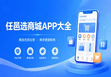 任邑选商城APP大全