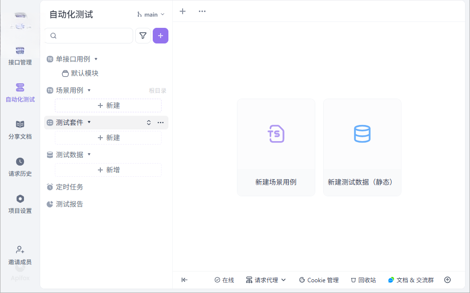 Apifox电脑官方版 Apifox电脑官方版