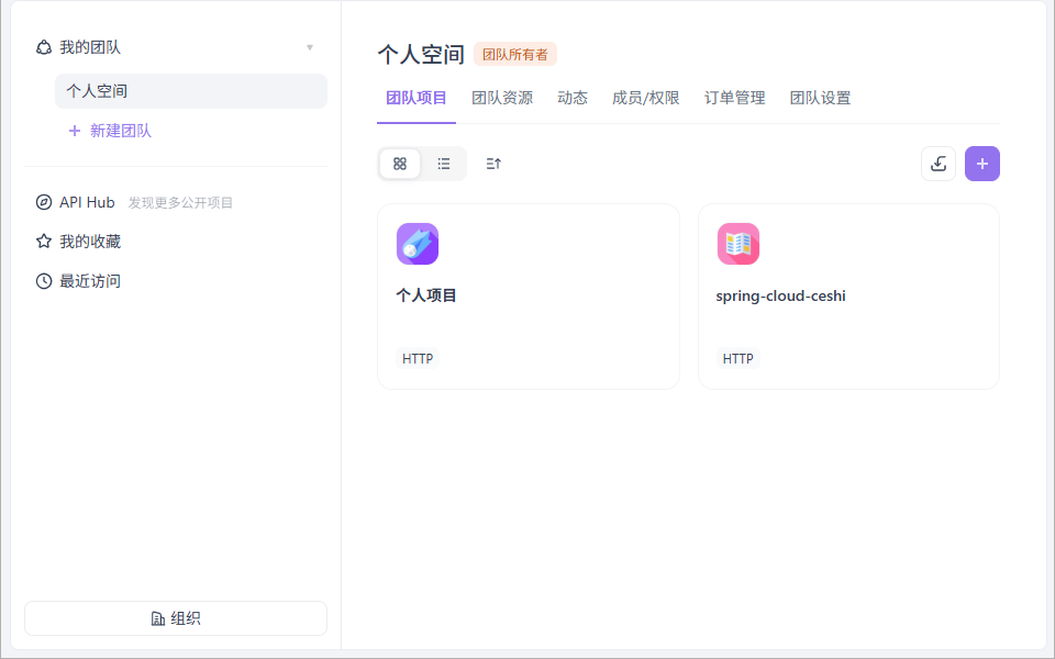 Apifox电脑官方版 Apifox电脑官方版