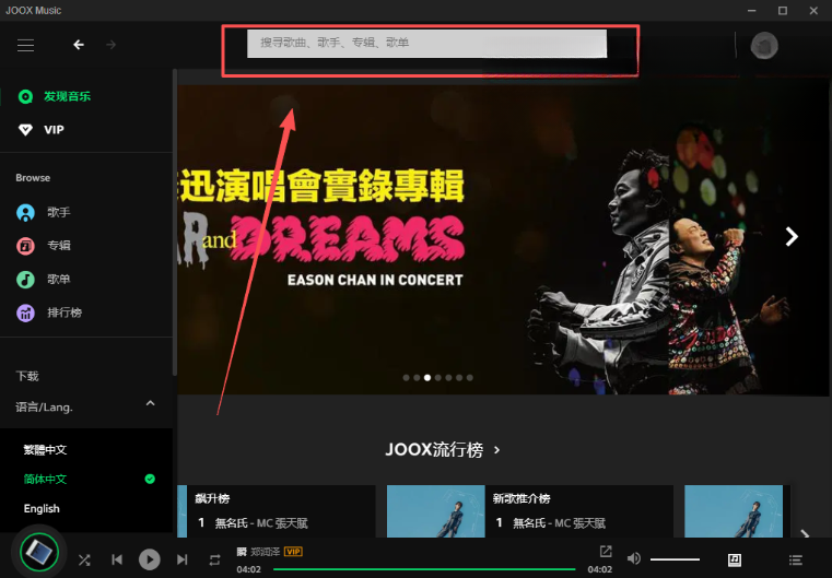 JOOX电脑版v1.1.1最新版 JOOX电脑版v1.1.1最新版
