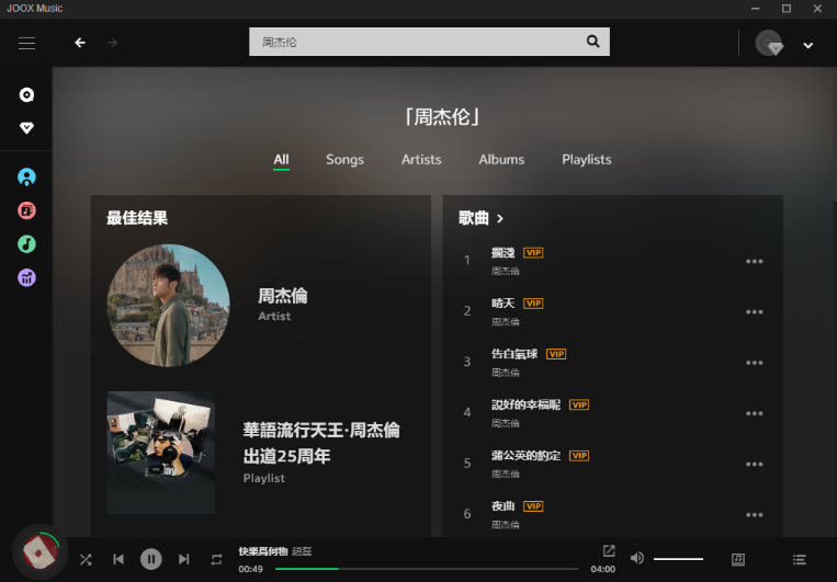JOOX电脑版v1.1.1最新版 JOOX电脑版v1.1.1最新版