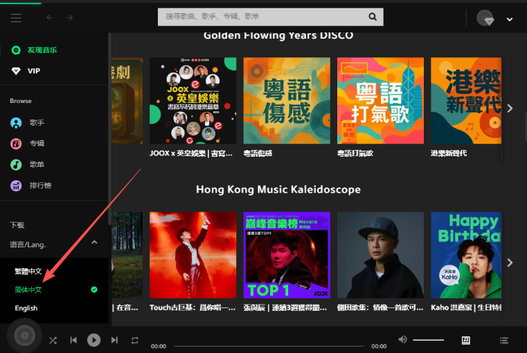 JOOX电脑版v1.1.1最新版 JOOX电脑版v1.1.1最新版