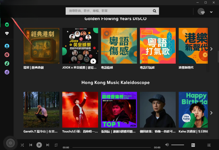 JOOX电脑版v1.1.1最新版 JOOX电脑版v1.1.1最新版