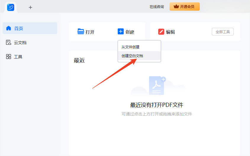 轻闪PDF桌面免费版电脑版 轻闪PDF桌面免费版电脑版