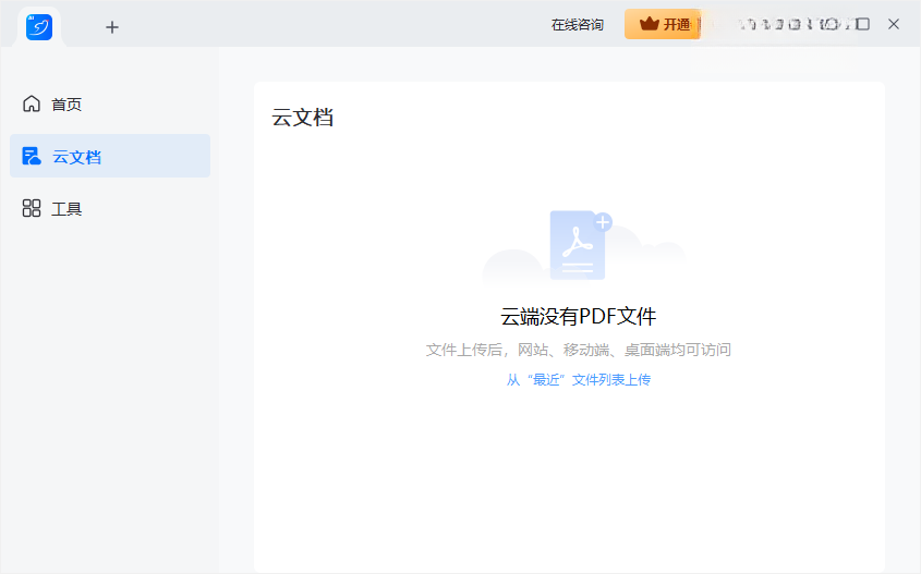 轻闪PDF桌面免费版电脑版 轻闪PDF桌面免费版电脑版