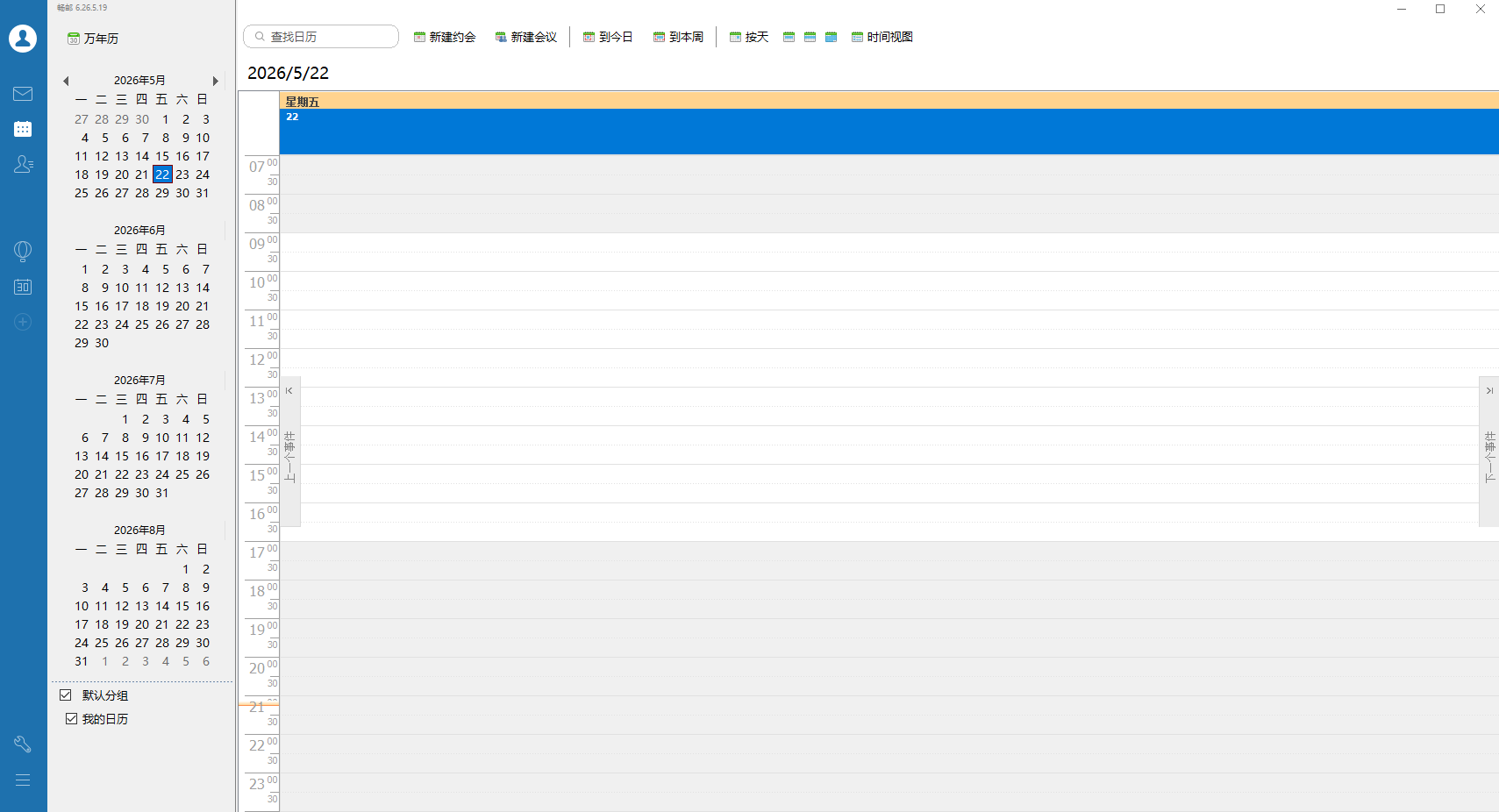 畅邮PC版免费下载正版邮件管理神器 畅邮PC版免费下载正版邮件管理神器