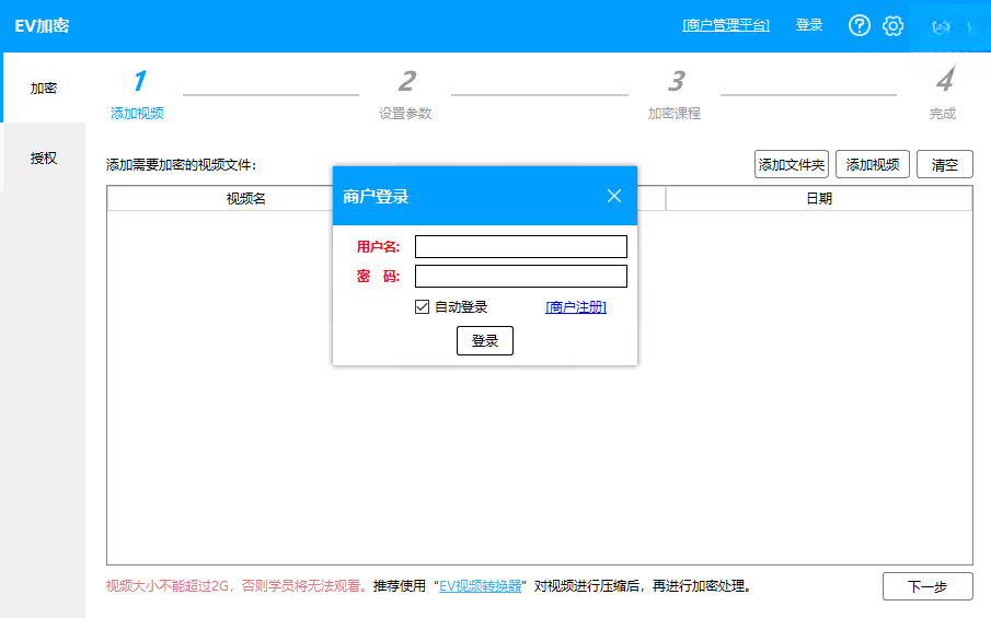 EV加密桌面版pc端下载官方版 EV加密桌面版pc端下载官方版