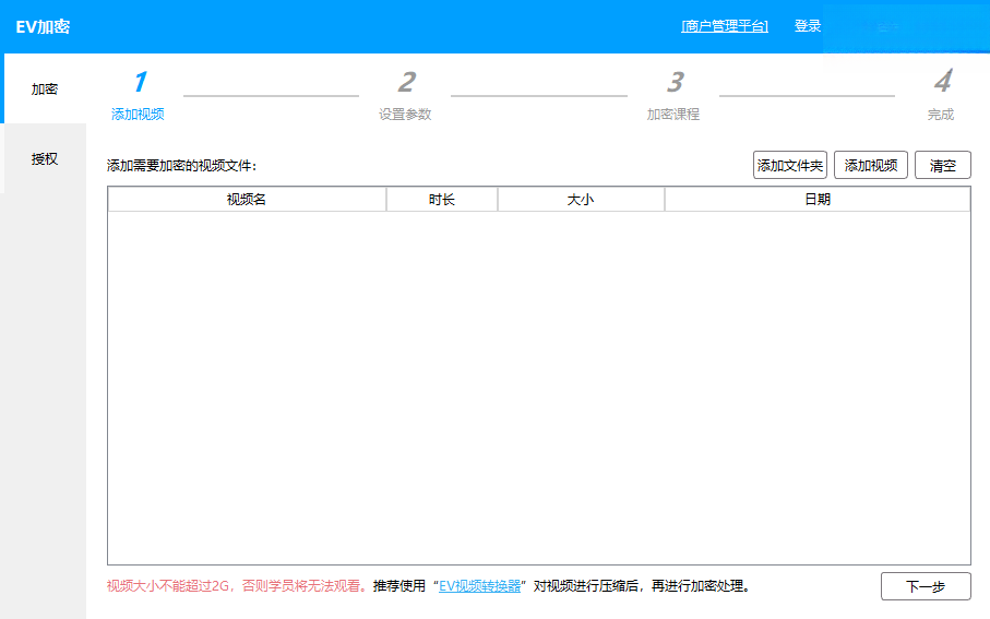 EV加密桌面版pc端下载官方版 EV加密桌面版pc端下载官方版