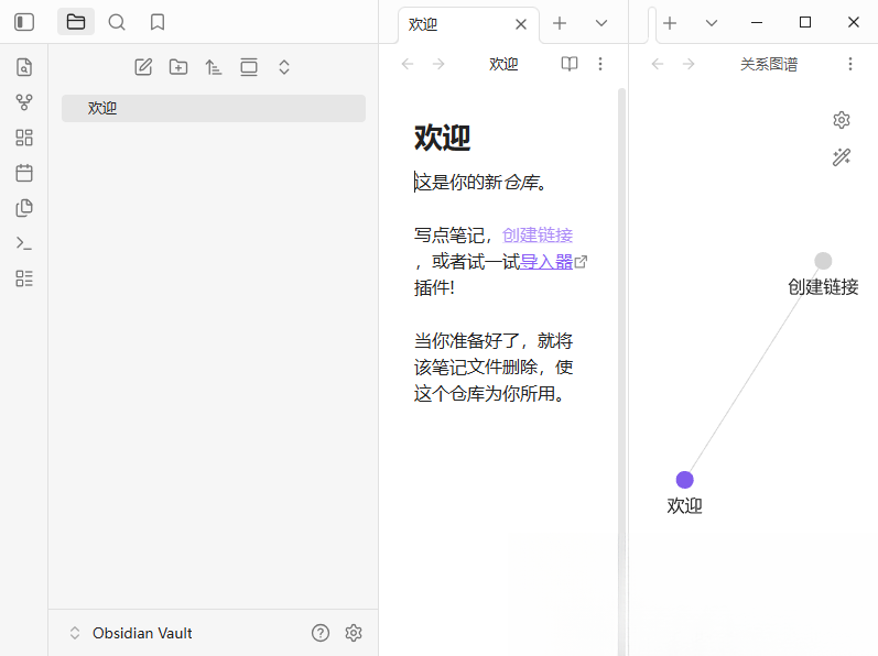 Obsidian电脑版【pc端】下载免费最新版 Obsidian电脑版【pc端】下载免费最新版