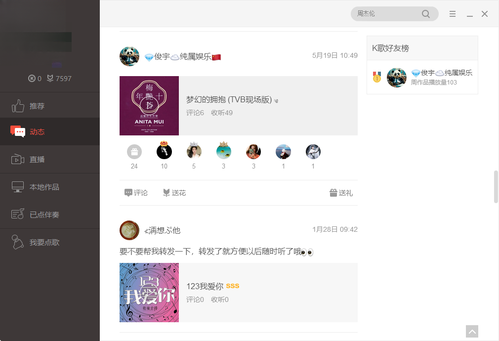 全民K歌电脑版免费下载正版K歌录歌神器 全民K歌电脑版免费下载正版K歌录歌神器