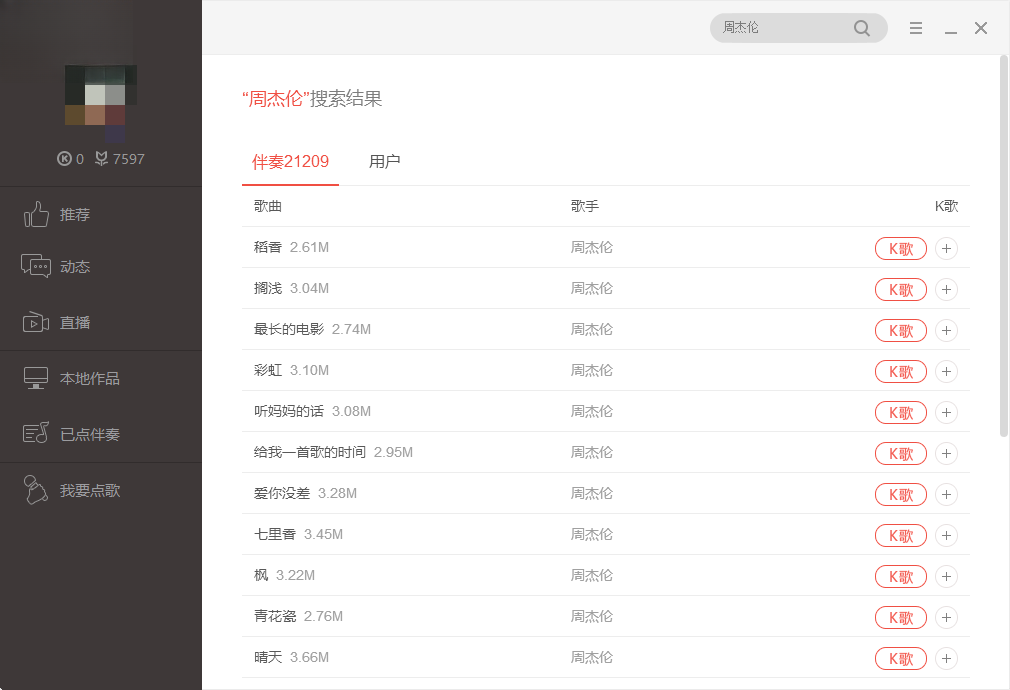 全民K歌电脑版免费下载正版K歌录歌神器 全民K歌电脑版免费下载正版K歌录歌神器