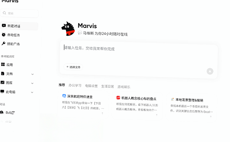 Marvis马维斯官方下载腾讯系统级多Agent AI办公助手 Marvis马维斯官方下载腾讯系统级多Agent AI办公助手
