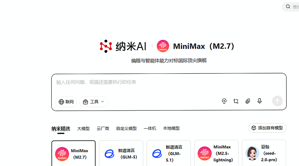 纳米AI桌面官方下载360多模型AI办公桌面客户端 纳米AI桌面官方下载360多模型AI办公桌面客户端