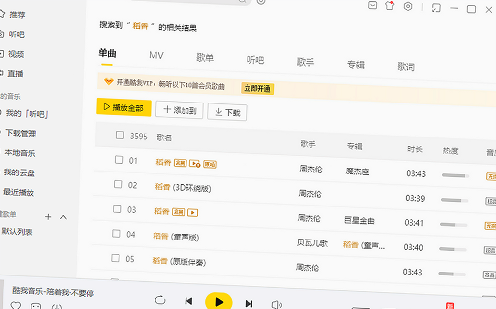 酷我音乐桌面官方下载Win电脑无损音乐播放客户端 酷我音乐桌面官方下载Win电脑无损音乐播放客户端