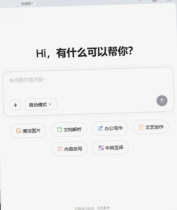 文心PC版官方下载百度文心一言电脑端AI办公助手 文心PC版官方下载百度文心一言电脑端AI办公助手