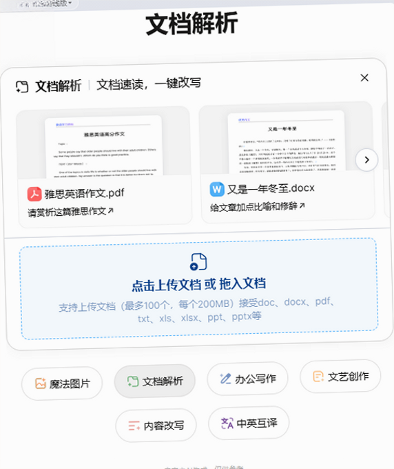 文心PC版官方下载百度文心一言电脑端AI办公助手 文心PC版官方下载百度文心一言电脑端AI办公助手