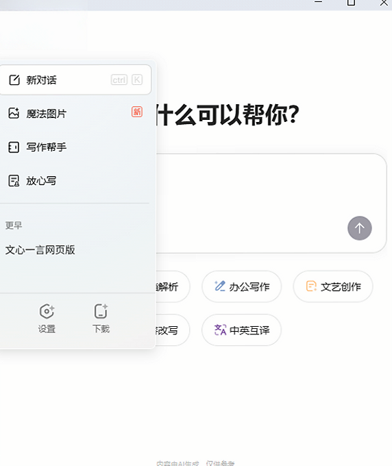 文心PC版官方下载百度文心一言电脑端AI办公助手 文心PC版官方下载百度文心一言电脑端AI办公助手