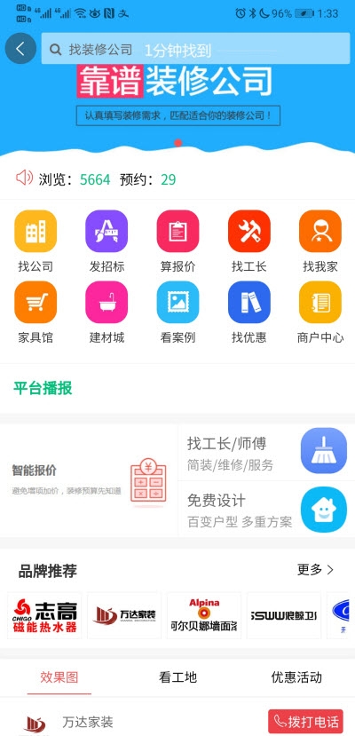 高密房产网app 高密房产网app