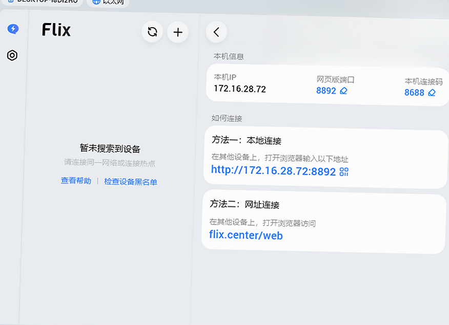 flix快传桌面官方下载电脑局域网跨设备无损文件传输工具 flix快传桌面官方下载电脑局域网跨设备无损文件传输工具