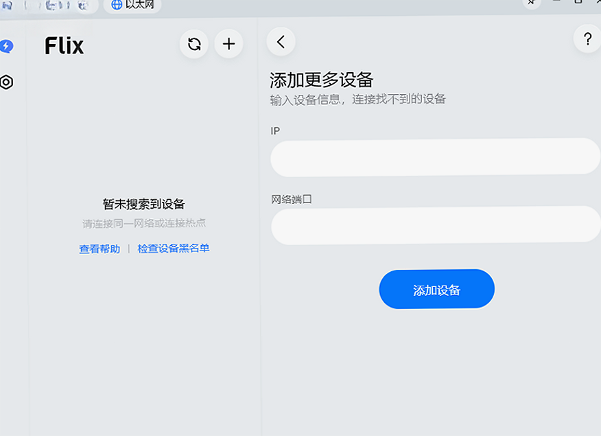 flix快传桌面官方下载电脑局域网跨设备无损文件传输工具 flix快传桌面官方下载电脑局域网跨设备无损文件传输工具