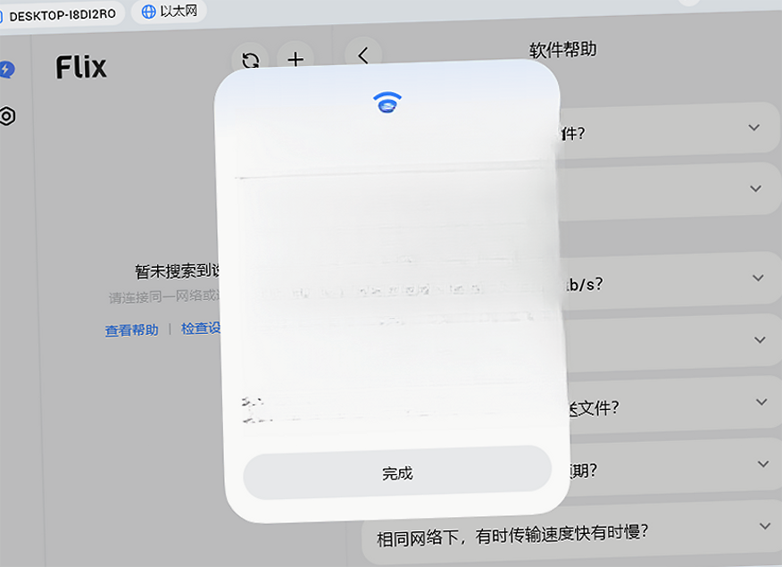 flix快传桌面官方下载电脑局域网跨设备无损文件传输工具 flix快传桌面官方下载电脑局域网跨设备无损文件传输工具