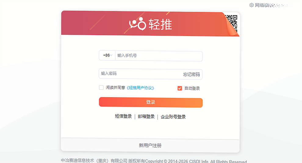 轻推PC端下载2026最新版集团企业一体化办公桌面工具 轻推PC端下载2026最新版集团企业一体化办公桌面工具