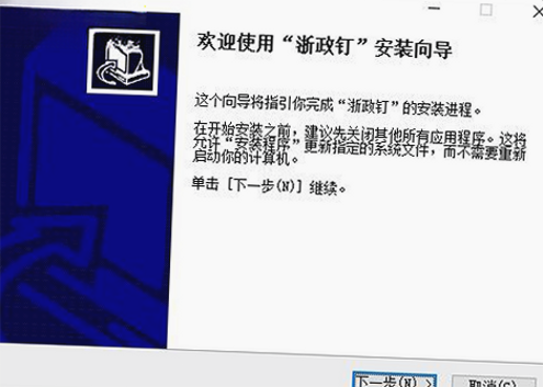 浙政钉pc版官方下载浙江政务公职人员内网协同办公电脑客户端 浙政钉pc版官方下载浙江政务公职人员内网协同办公电脑客户端