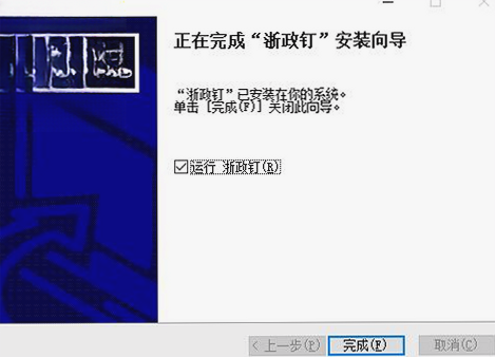 浙政钉pc版官方下载浙江政务公职人员内网协同办公电脑客户端 浙政钉pc版官方下载浙江政务公职人员内网协同办公电脑客户端
