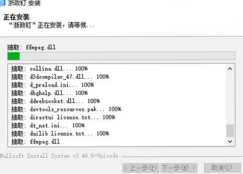 浙政钉pc版官方下载浙江政务公职人员内网协同办公电脑客户端 浙政钉pc版官方下载浙江政务公职人员内网协同办公电脑客户端