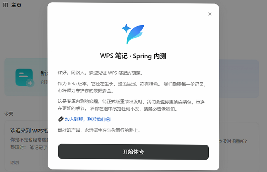 wps笔记电脑端官方下载 金山AI原生多模态智能笔记PC客户端 wps笔记电脑端官方下载 金山AI原生多模态智能笔记PC客户端