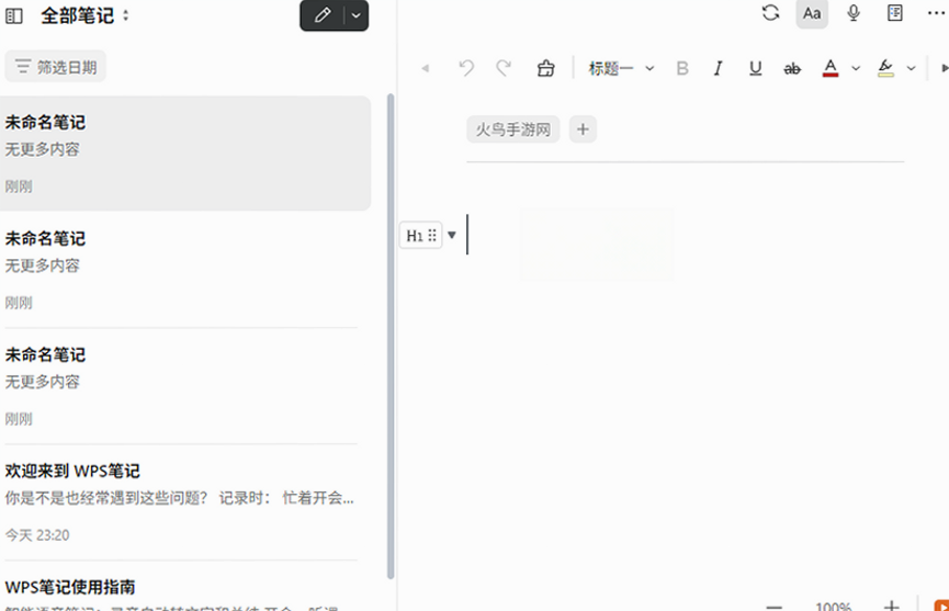 wps笔记电脑端官方下载 金山AI原生多模态智能笔记PC客户端 wps笔记电脑端官方下载 金山AI原生多模态智能笔记PC客户端