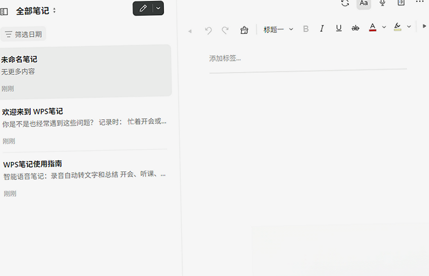 wps笔记电脑端官方下载 金山AI原生多模态智能笔记PC客户端 wps笔记电脑端官方下载 金山AI原生多模态智能笔记PC客户端