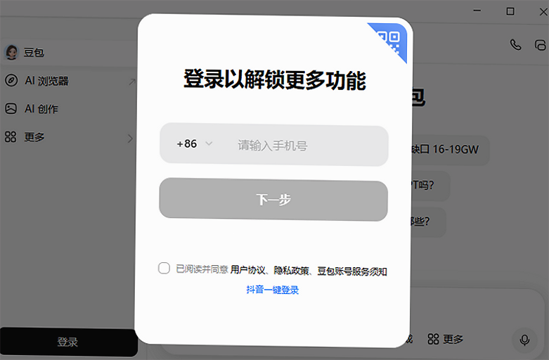 豆包电脑版官方下载免费 豆包电脑版官方下载免费