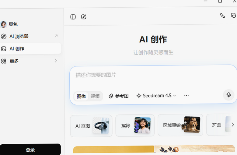 豆包电脑版官方下载免费 豆包电脑版官方下载免费