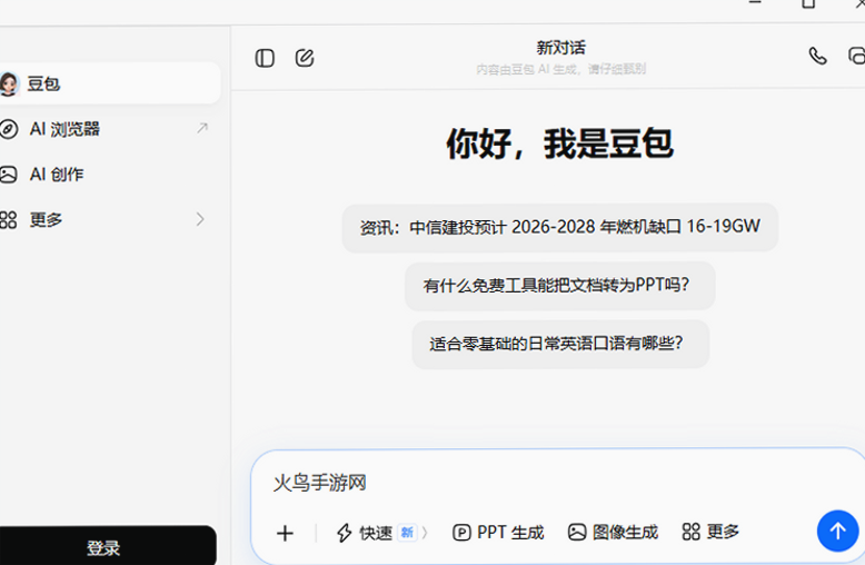 豆包电脑版官方下载免费 豆包电脑版官方下载免费