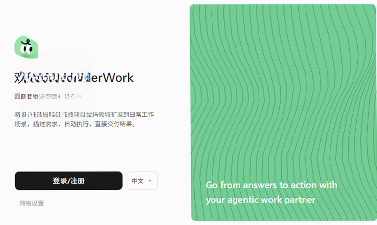QoderWork桌面版免费下载本地AI办公自动化助手 QoderWork桌面版免费下载本地AI办公自动化助手